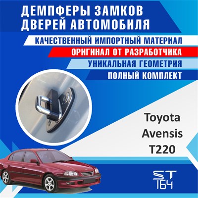 Toyota Avensis T220 2001 - фото 7675