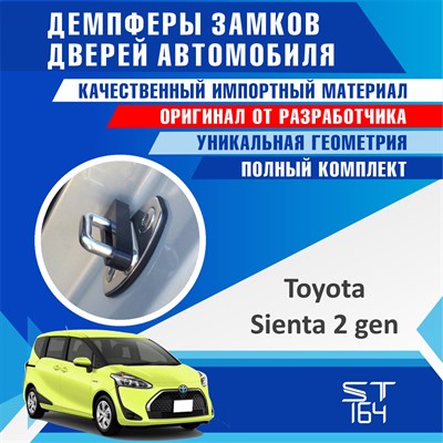 Toyota Sienta (2nd generation) 2147 - фото 7679