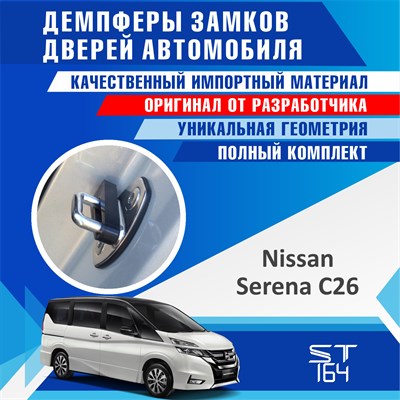 Nissan Serena C26 2149 - фото 7699