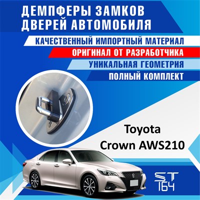 Toyota Crown (AWS 210) 1901 - фото 7776