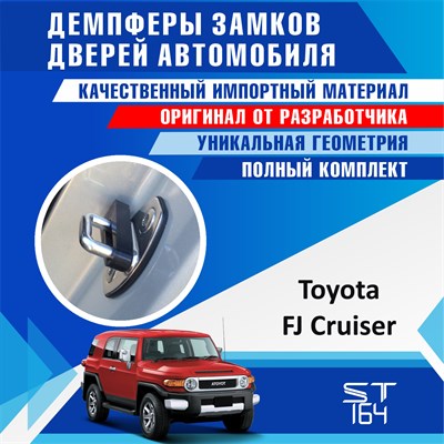 Toyota FJ Cruiser 1717 - фото 7781