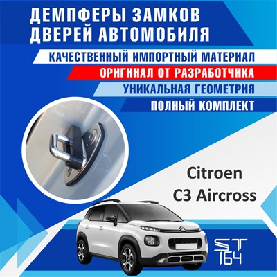 Citroen C3 Aircross / Picasso 2153 - фото 7797