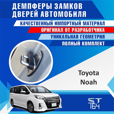 Toyota Noah 1958 - фото 7850