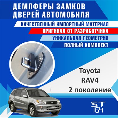 Toyota Rav4 (2nd generation) 1913 - фото 7860