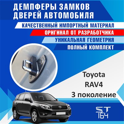 Toyota Rav4 (3rd generation) 1709 - фото 7861
