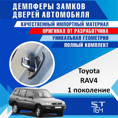 Toyota Rav4 (1st generation) 2159 - фото 7889