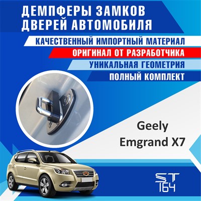 Geely Emgrand X7 1885 - фото 7900