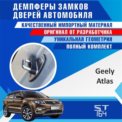 Geely Atlas 1902 - фото 7909