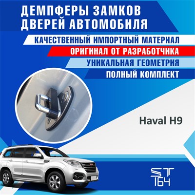 Haval H9 2034 - фото 7911