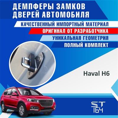 Haval H6 2092 - фото 7913