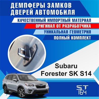 Subaru Forester SK (S14) 1900 - фото 7947