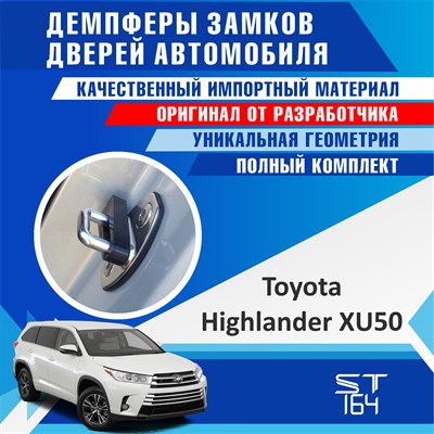 Toyota Highlander XU50 1799 - фото 7986