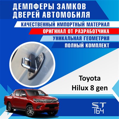 Toyota Hilux (8th generation) 1840 - фото 8015