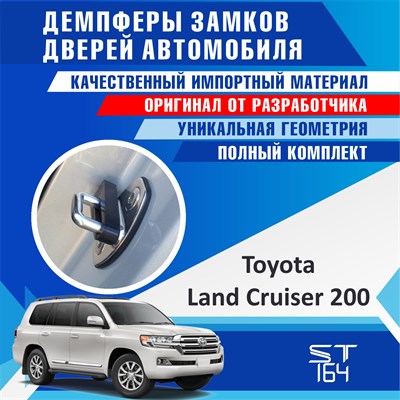 Toyota Land Cruiser 200 1756 - фото 8017