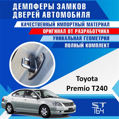 Toyota Premio T240 1871 - фото 8042
