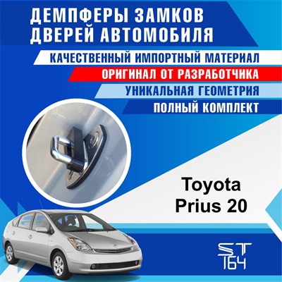 Toyota Prius 20 1816 - фото 8048