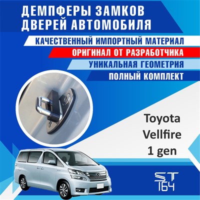 Toyota Vellfire (1st generation) 2161 - фото 8097