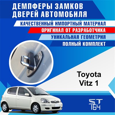 Toyota Vitz (1st generation) 2087 - фото 8103