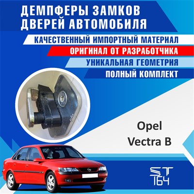 Opel Vectra B 2163 - фото 8137