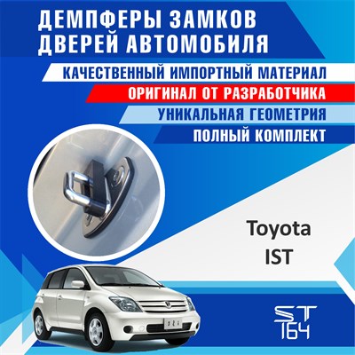Toyota IST 1788 - фото 8153