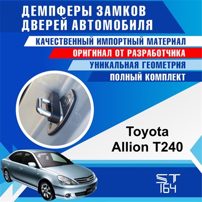 Toyota Allion T240 2054 - фото 8169