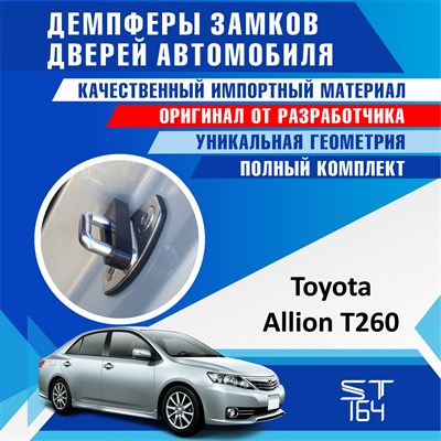 Toyota Allion T260 1988 - фото 8170
