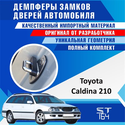 Toyota Caldina 210 2164 - фото 8197