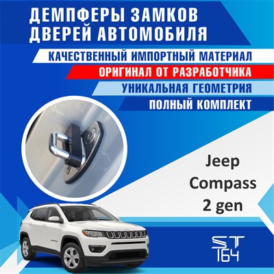 Jeep Compass (2 generation) 2167 - фото 8226