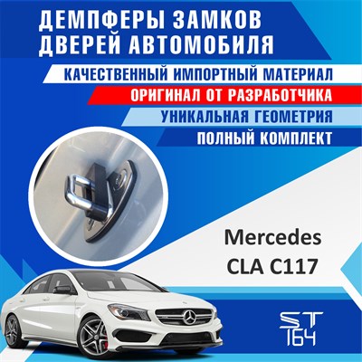 Mercedes-Benz CLA C117 2168 - фото 8235