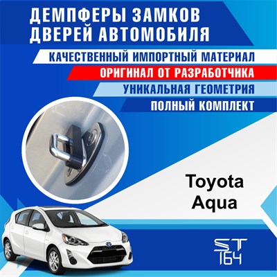Toyota Aqua 2067 - фото 8241