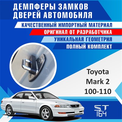 Toyota Mark2 (100) 2111 - фото 8270