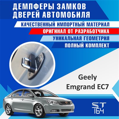 Geely Emgrand EC7 2169 - фото 8301