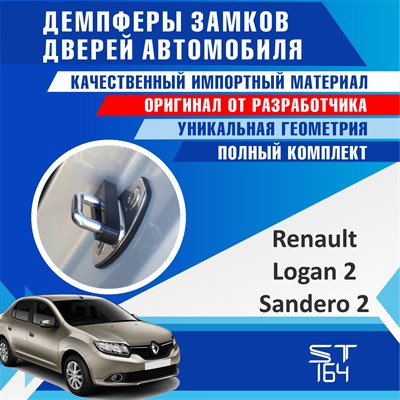 Renault Logan 2 / Sandero 2 1663 - фото 8348