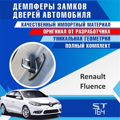 Renault Fluence 1727 - фото 8371