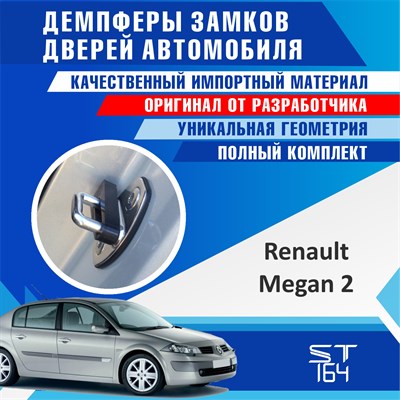 Renault Megane 2 1832 - фото 8381