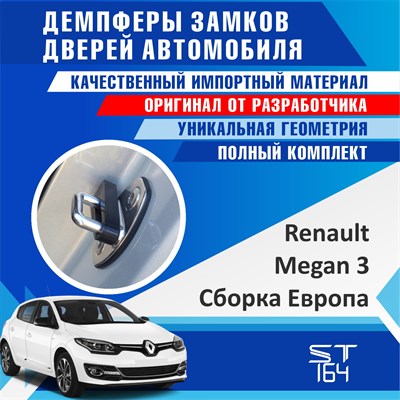 Renault Megane 3 1778 - фото 8382