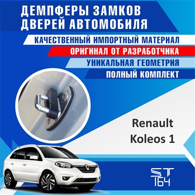 Renault Koleos (1st generation) 2009 - фото 8392