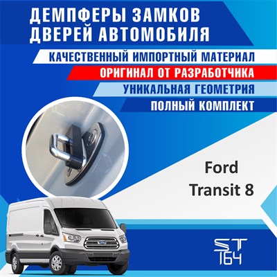 Ford Transit (8th generation) 1922 - фото 8512