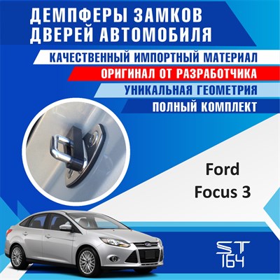 Ford Focus (3rd generation) 1822 - фото 8519
