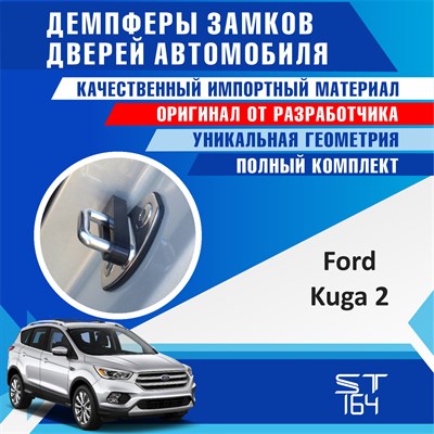 Ford Kuga (2nd generation) 1898 - фото 8520