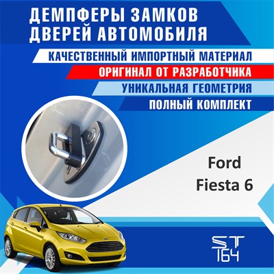 Ford Fiesta (6th generation) 1906 - фото 8532