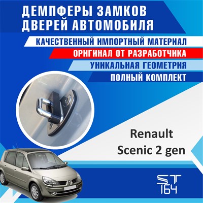 Renault Scenic (2nd generation) 2177 - фото 8584