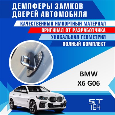 BMW X6 G06 2181 - фото 8632