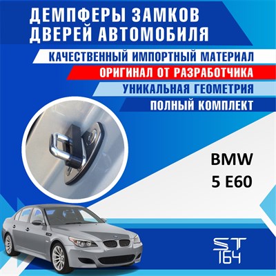 BMW 5 E60 1740 - фото 8764
