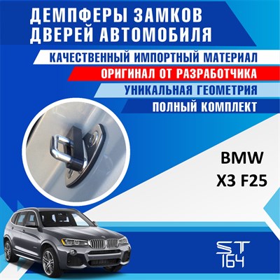 BMW X3 F25 1909 - фото 8800