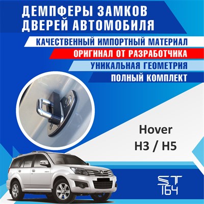 Hover H3 / H5 1927 - фото 8837