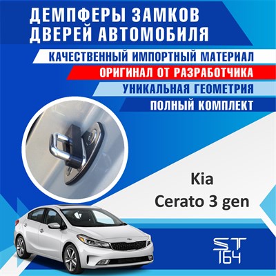 Kia Cerato (3rd generation) 1782 - фото 8857