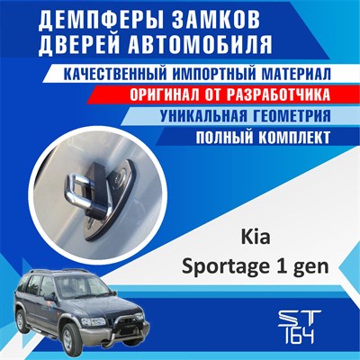 Kia Sportage (1 generation) 1947 - фото 8925