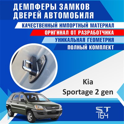 Kia Sportage (2 generation) 1897 - фото 8936