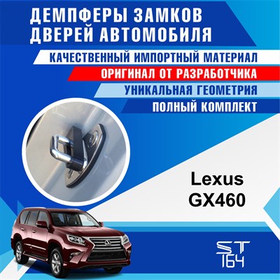 Lexus GX 460 1748 - фото 8998